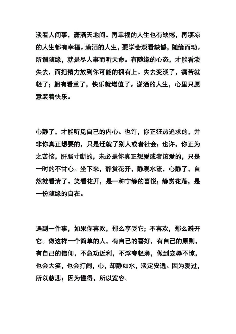 静心美文(续)_第4页