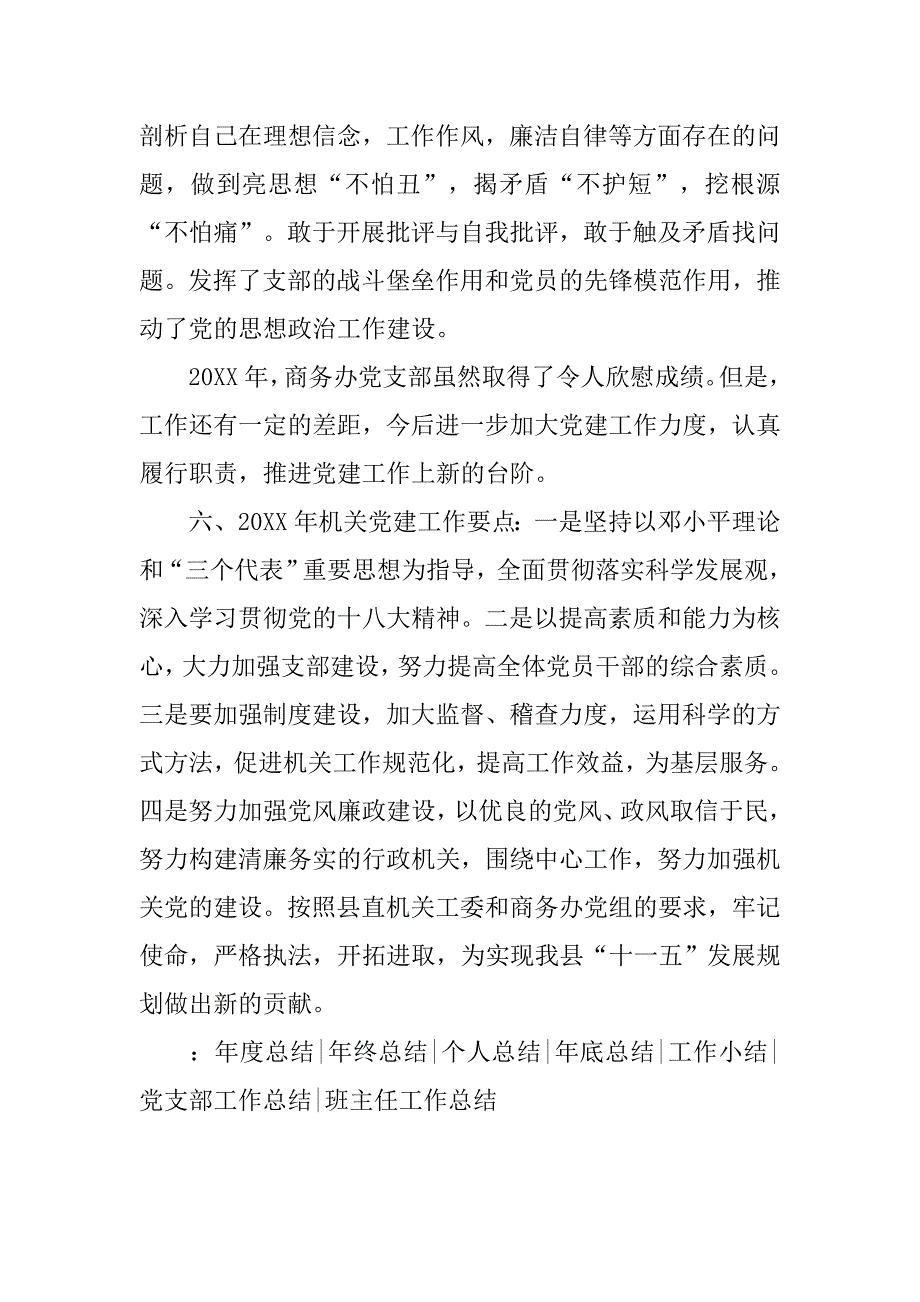 20xx党支部工作总结结尾_第4页