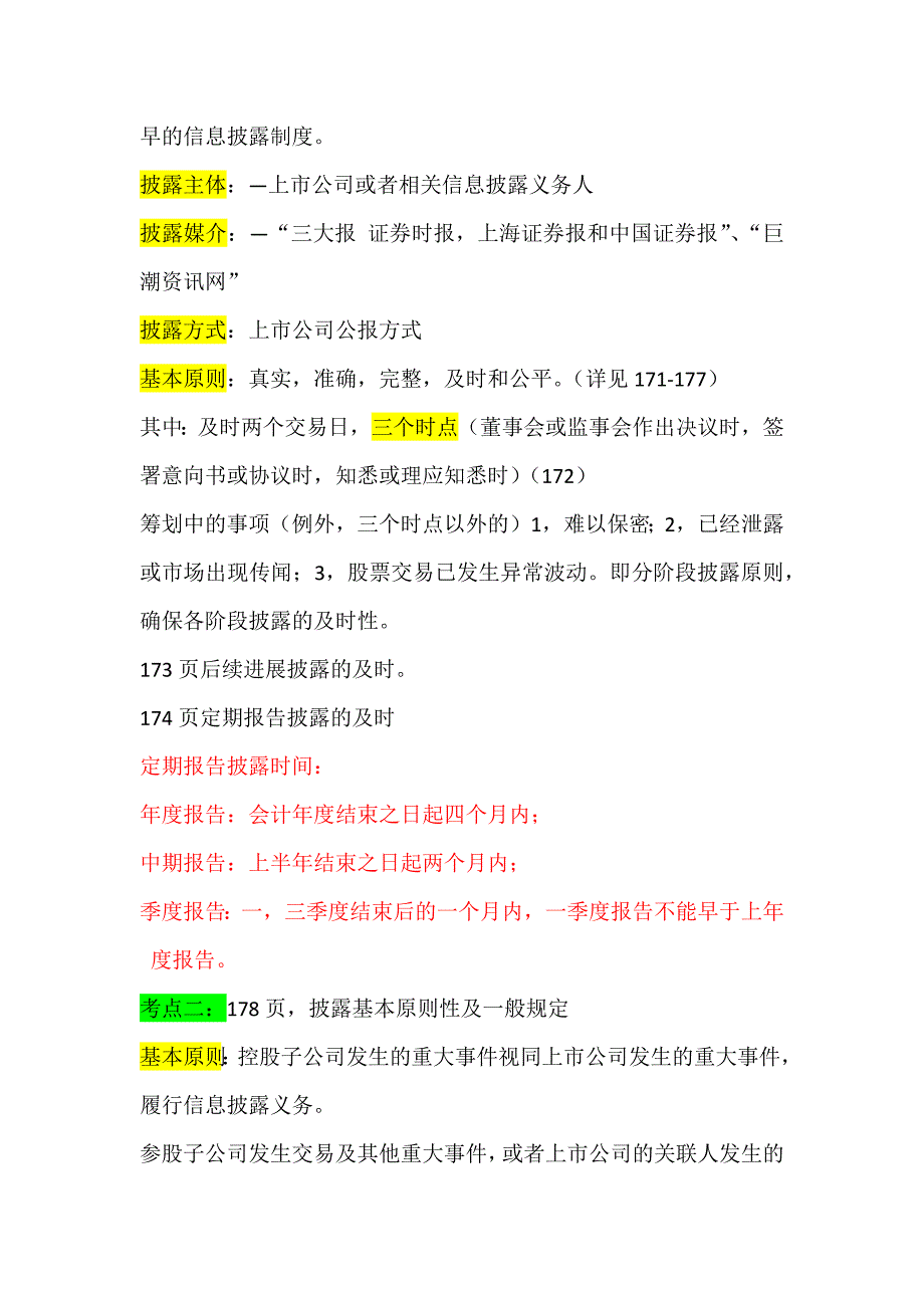 深交所第65期拟上市公司董秘培训考点总结_第2页