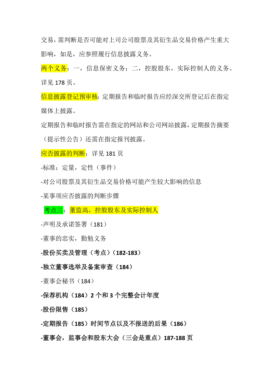 深交所第65期拟上市公司董秘培训考点总结_第3页