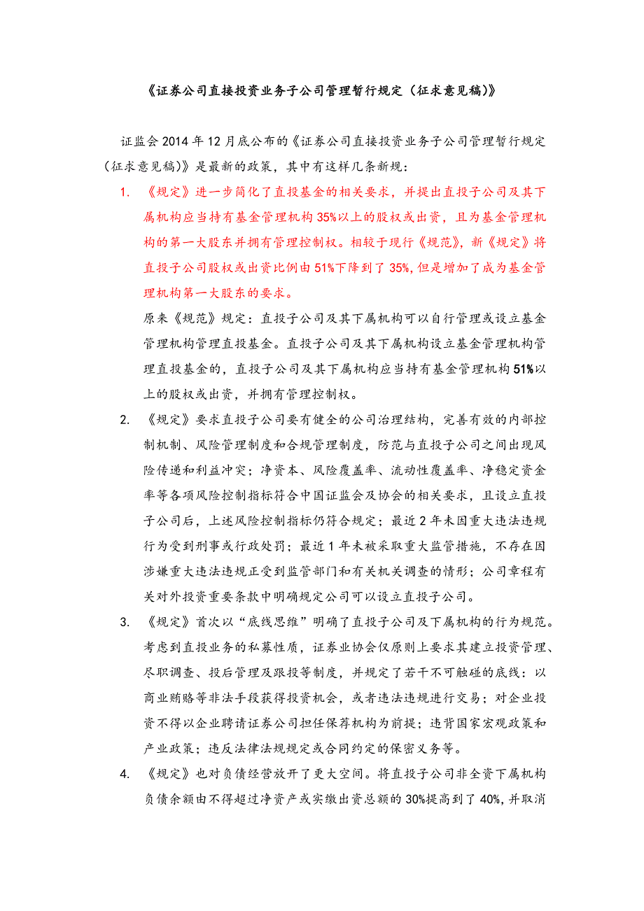 《证券公司直接投资业务子公司管理暂行规定(征求意见稿)》_第1页