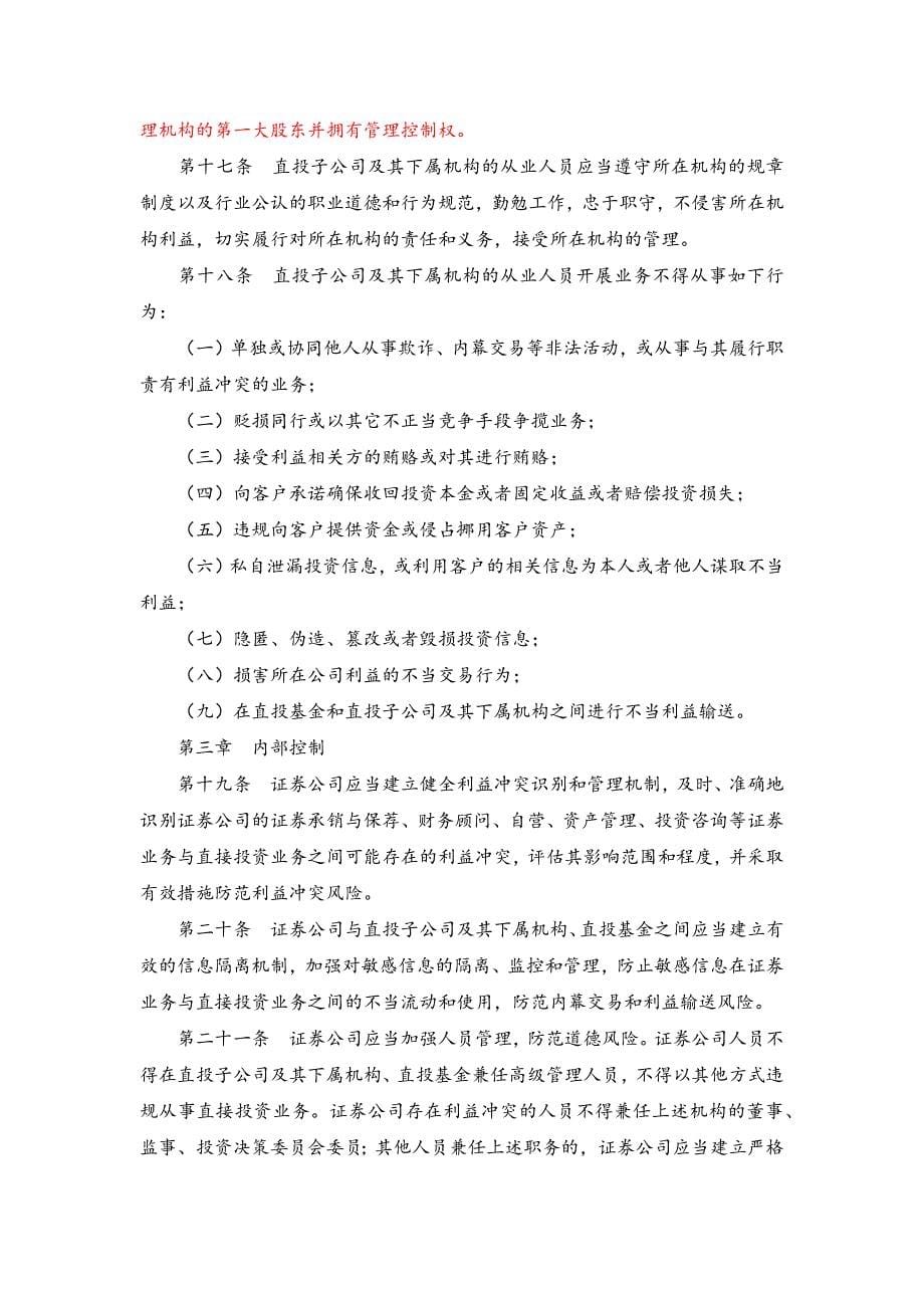 《证券公司直接投资业务子公司管理暂行规定(征求意见稿)》_第5页