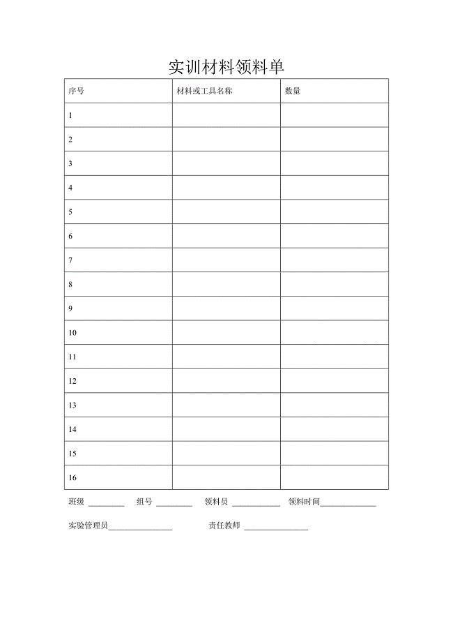 领料单创新说课大赛教学设计