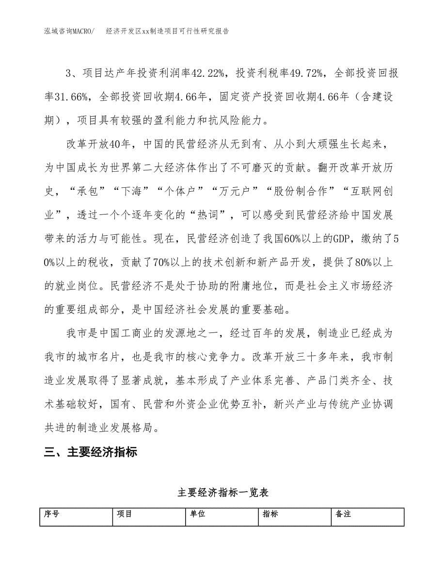 (投资23809.37万元，87亩）经济开发区xx制造项目可行性研究报告_第5页