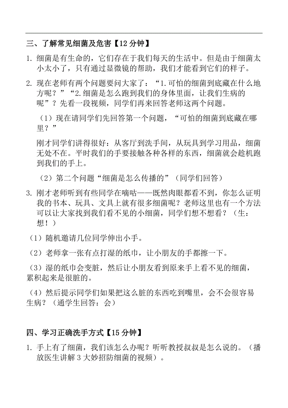 《健康洗手第一课》(一年级健康教育课怀城镇中心小学_第2页