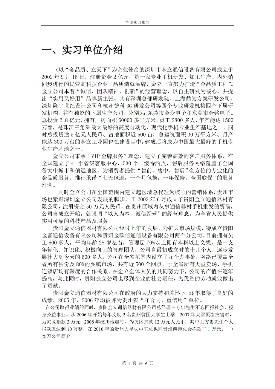 贵州师范大学毕业实习报告_第3页