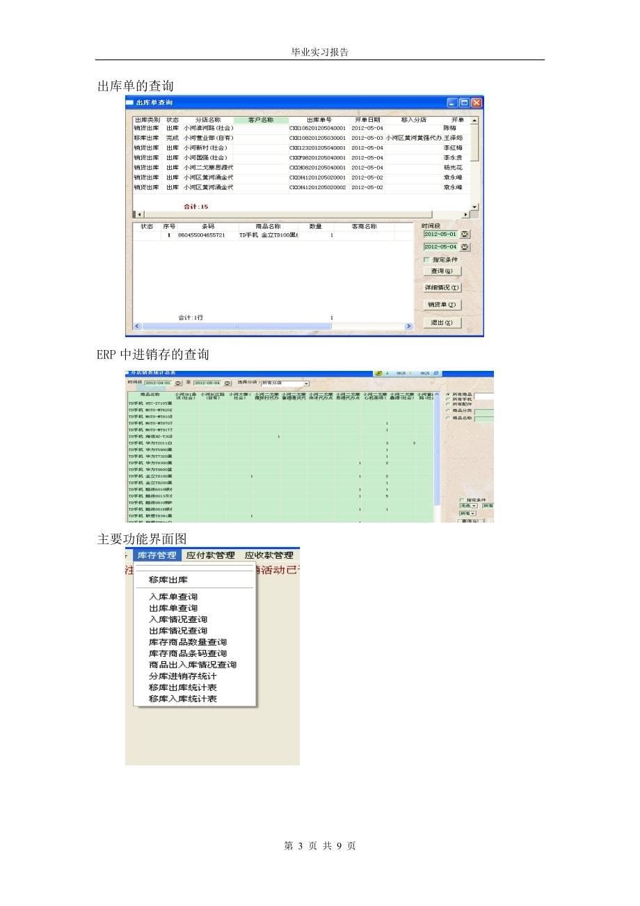 贵州师范大学毕业实习报告_第5页