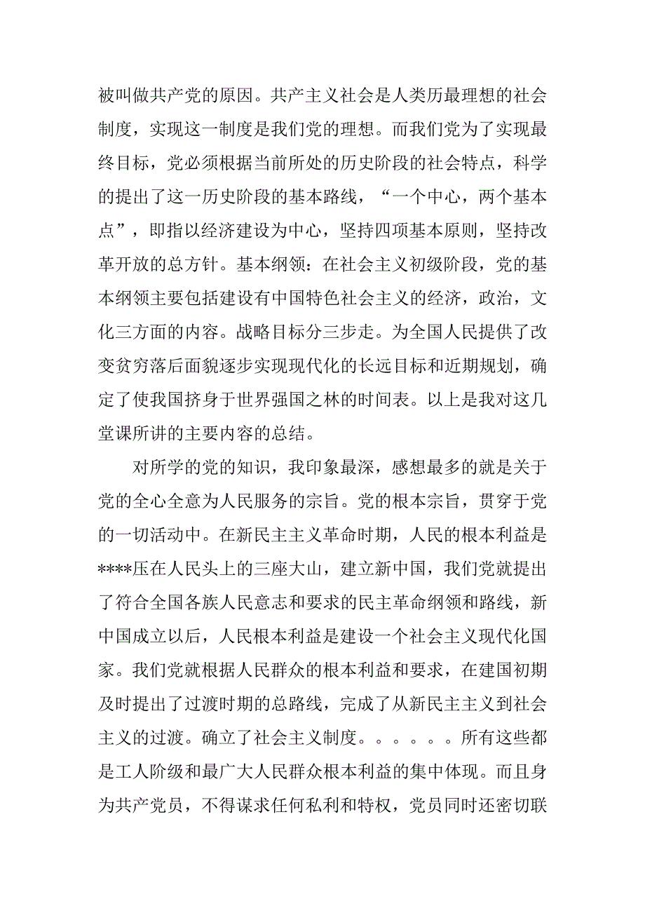 20xx年12月党校培训心得体会_第2页