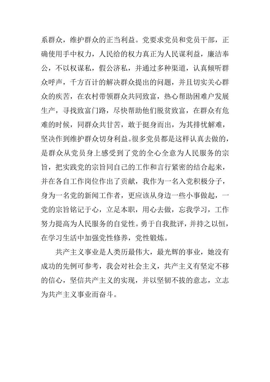 20xx年12月党校培训心得体会_第3页