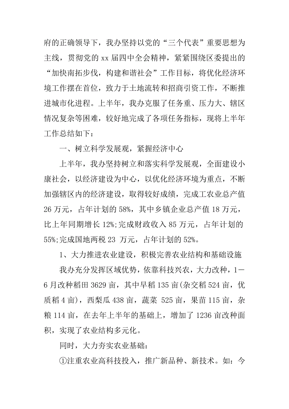 20xx工作总结格式大全_第4页