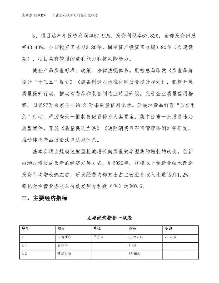 (投资20973.52万元，75亩）工业园xx项目可行性研究报告_第5页