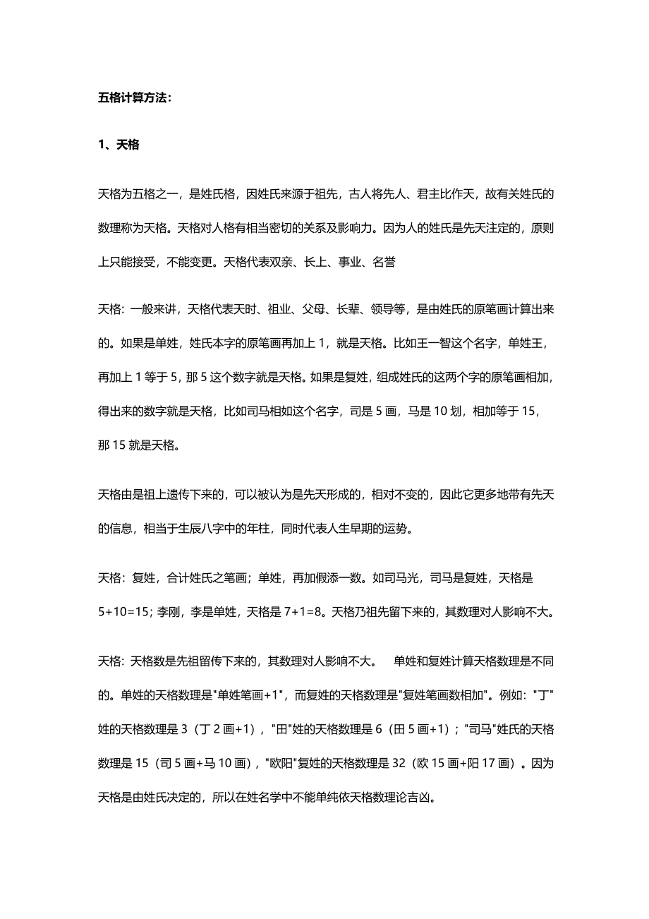 五格,天格人格地格外格总格计算法_第2页