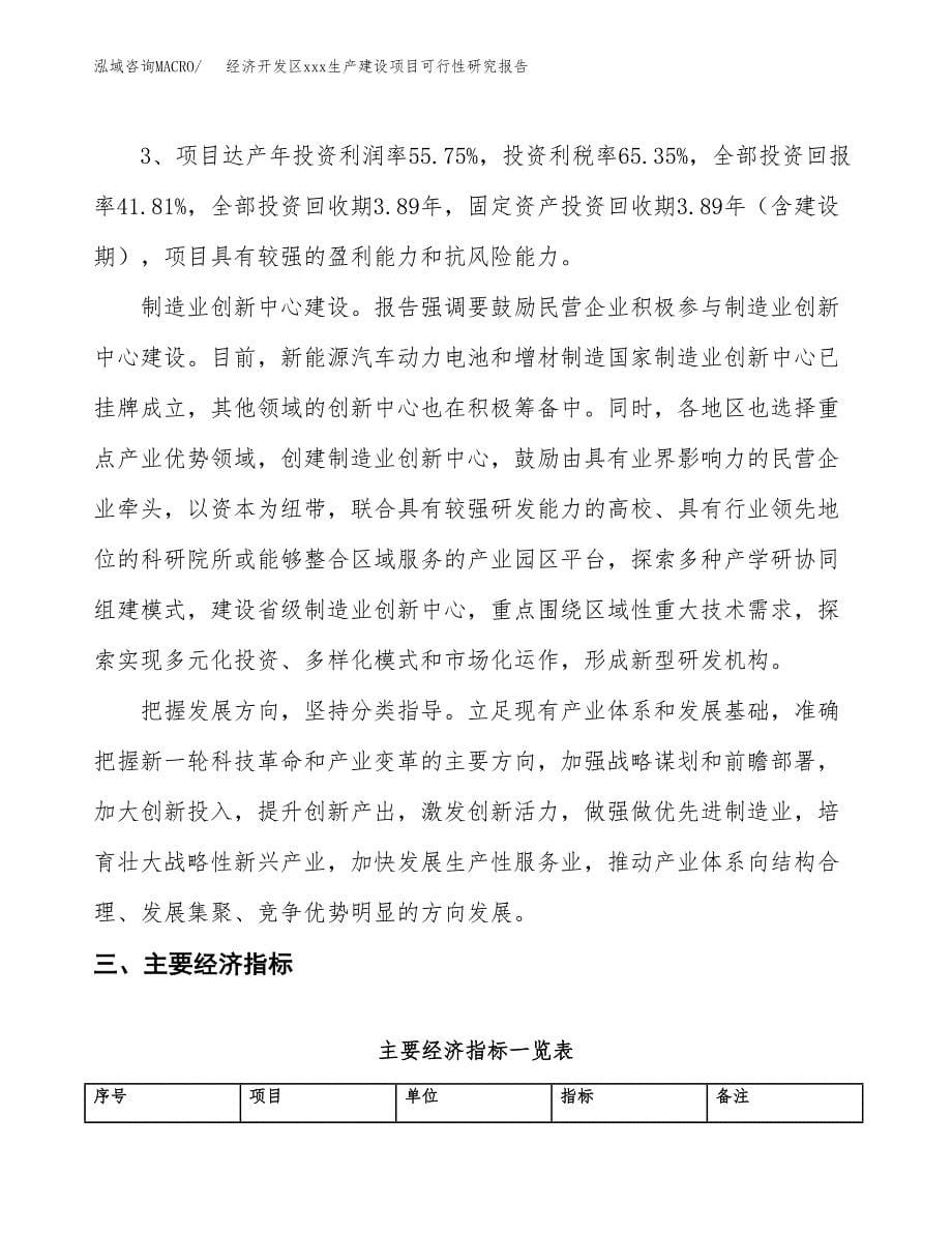 (投资21314.74万元，78亩）经济开发区xx生产建设项目可行性研究报告_第5页