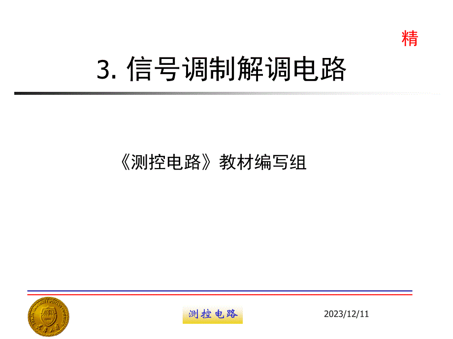 财务会计综合模拟实训第二版 吴鑫奇 答案第3章 信号调制解调电路_第1页