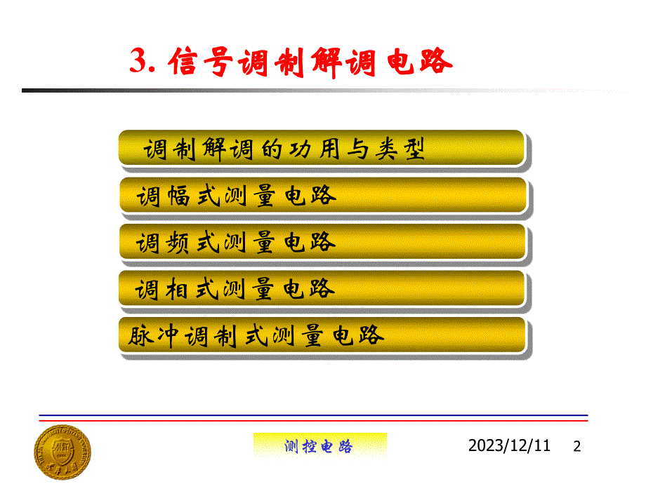 财务会计综合模拟实训第二版 吴鑫奇 答案第3章 信号调制解调电路_第2页