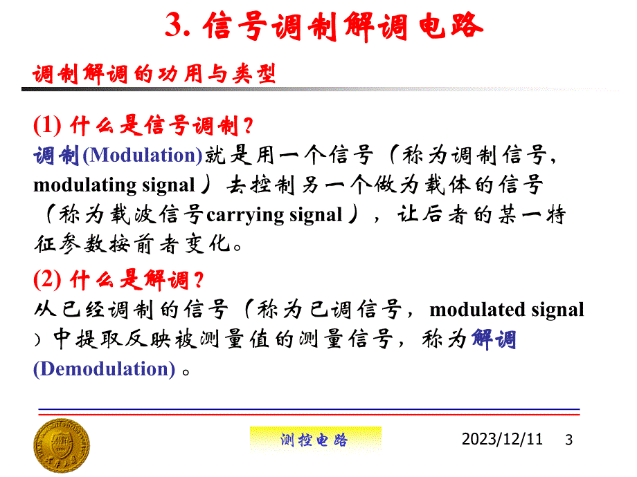 财务会计综合模拟实训第二版 吴鑫奇 答案第3章 信号调制解调电路_第3页