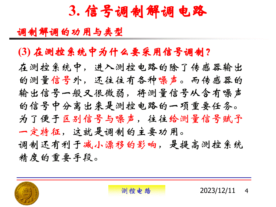 财务会计综合模拟实训第二版 吴鑫奇 答案第3章 信号调制解调电路_第4页