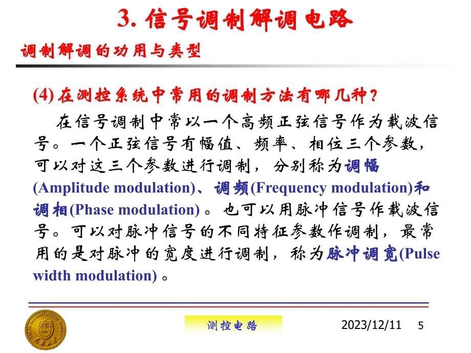 财务会计综合模拟实训第二版 吴鑫奇 答案第3章 信号调制解调电路_第5页