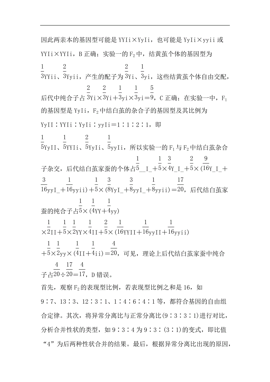 2019届高考生物人教版三轮冲刺专题强化训练：遗传规律和遗传系谱图（含解析）_第2页