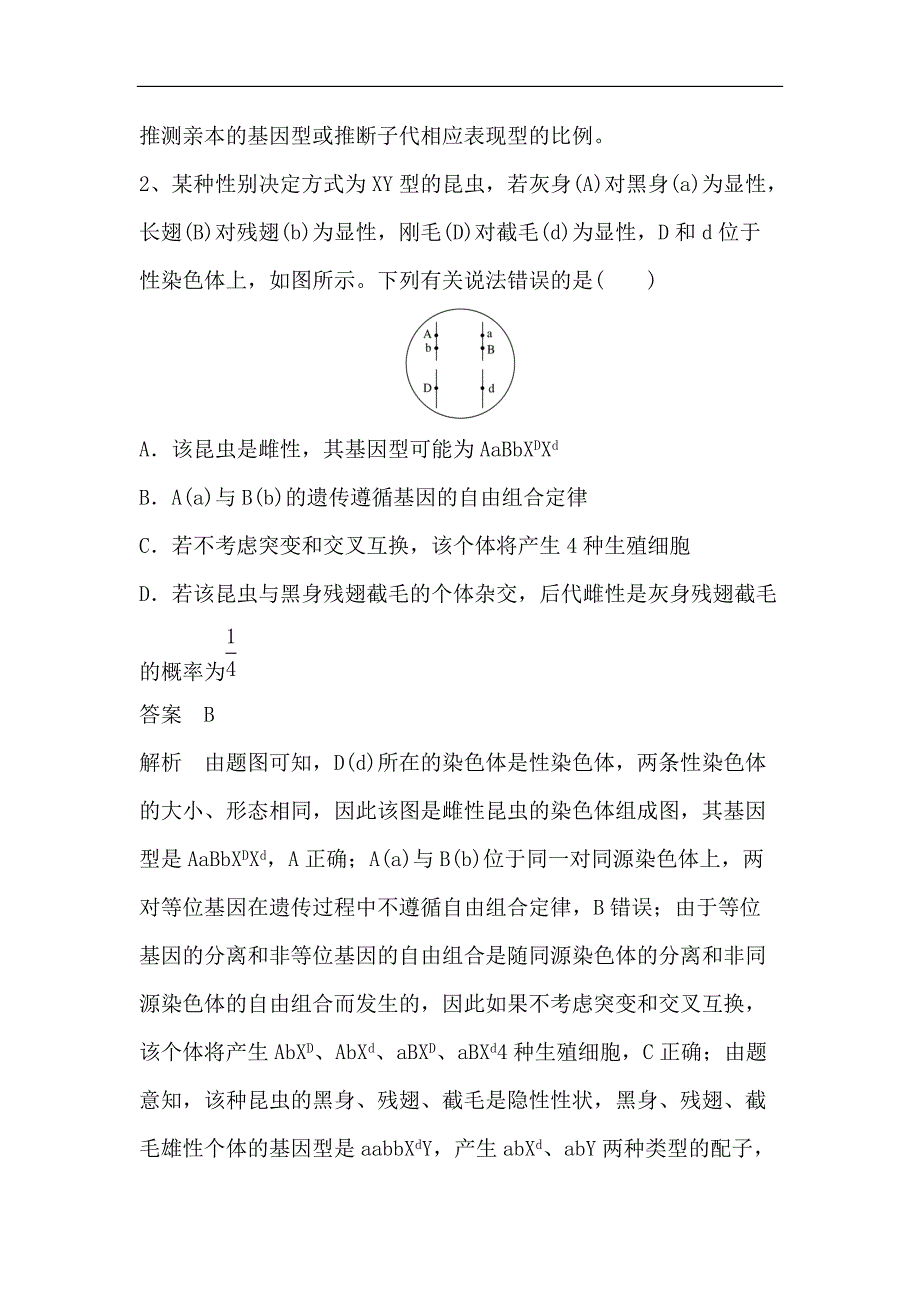 2019届高考生物人教版三轮冲刺专题强化训练：遗传规律和遗传系谱图（含解析）_第3页