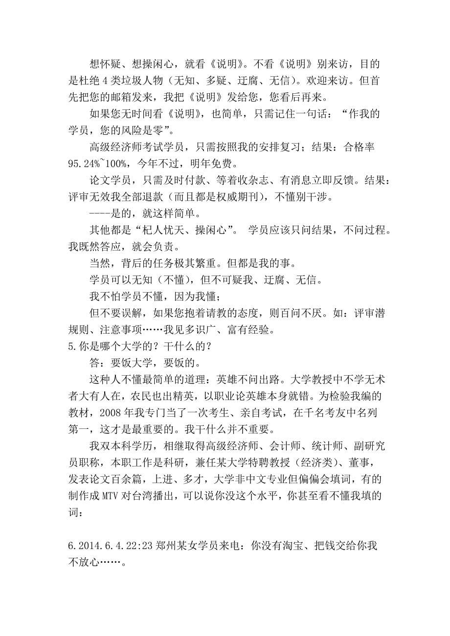 高级经济师考试用书中国教授联盟刘天利论文网_第5页