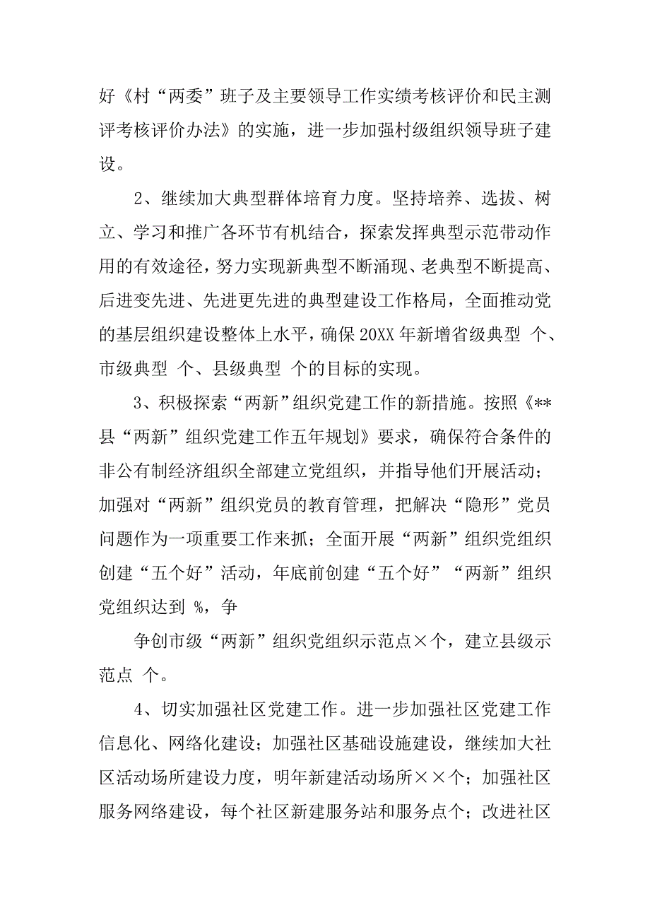 14年基层党建工作计划样本_第3页