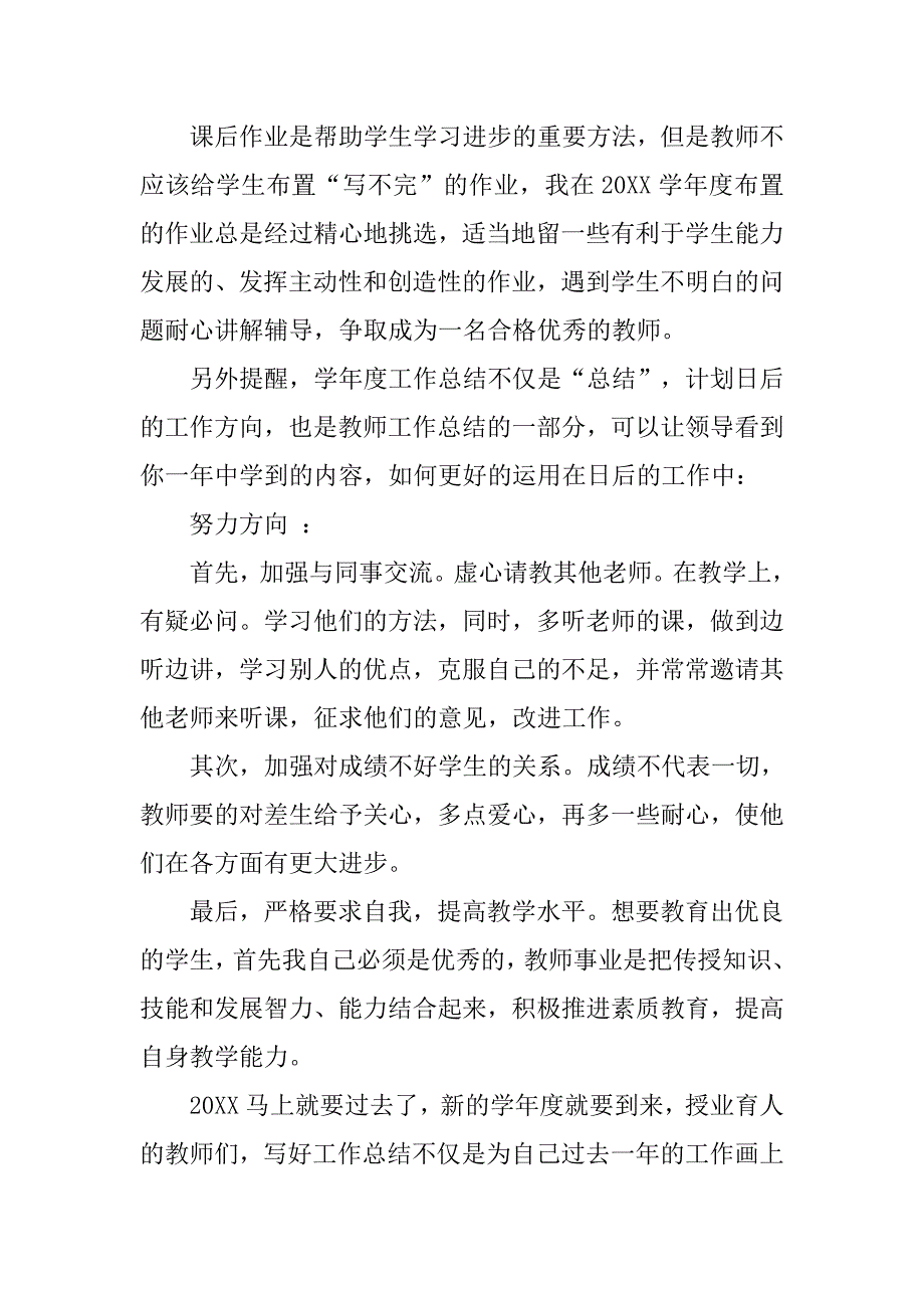 20xx学年教师年终总结_第2页