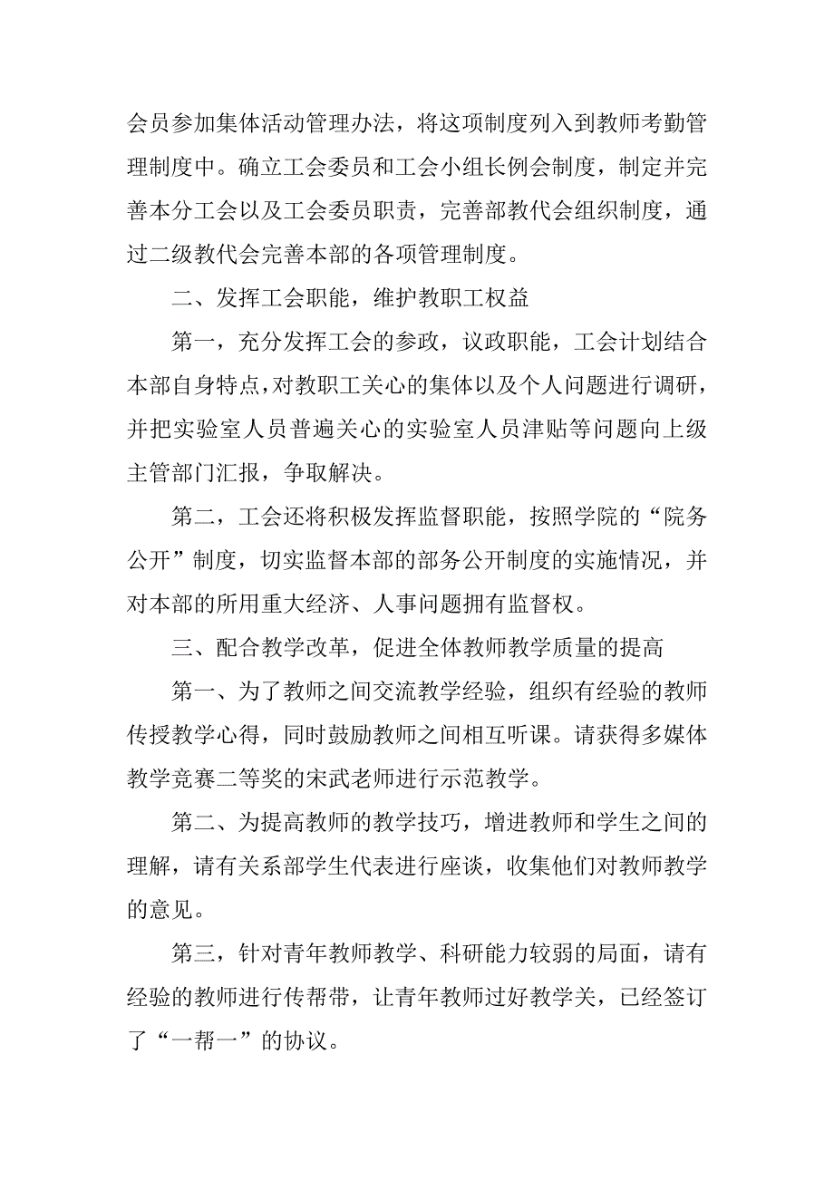 工会工作总结：计算机基础教学部分工会20xx年度工作总结_第2页