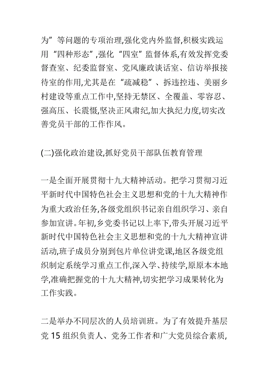 地区办事处2018年党建工作总结与乡镇2018年度党建工作总结及2019年党建工作计划两篇_第3页