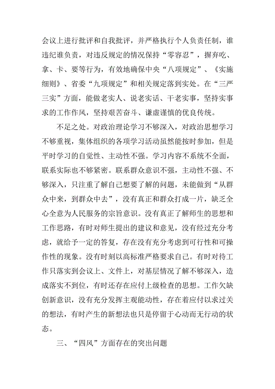 20xx三严三实党性分析自查报告_第3页