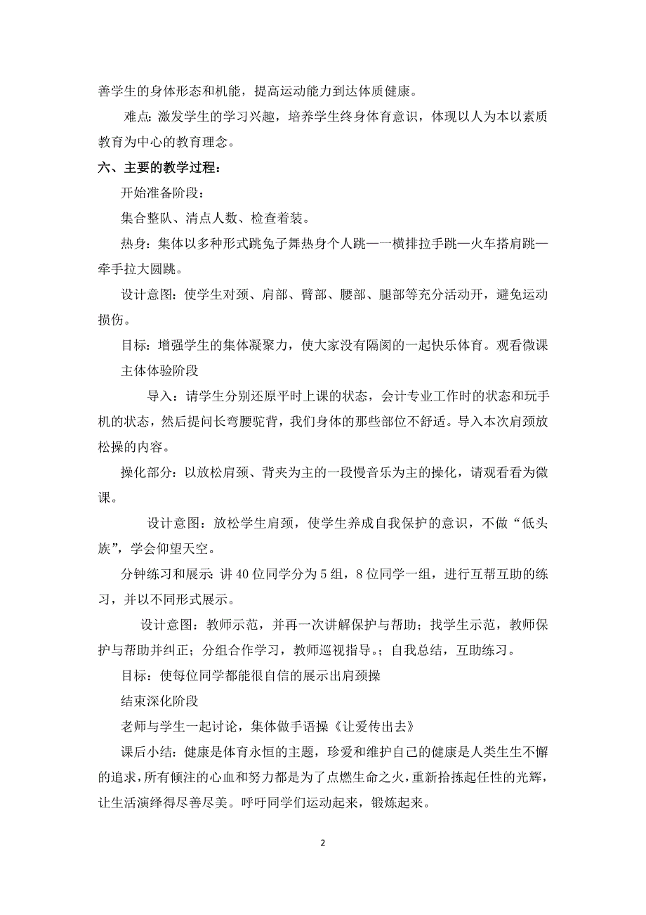 走向健康肩颈放松操创新说课大赛教学设计_第2页