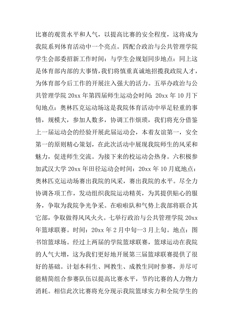 20xx学生会体育部工作计划样本_第2页