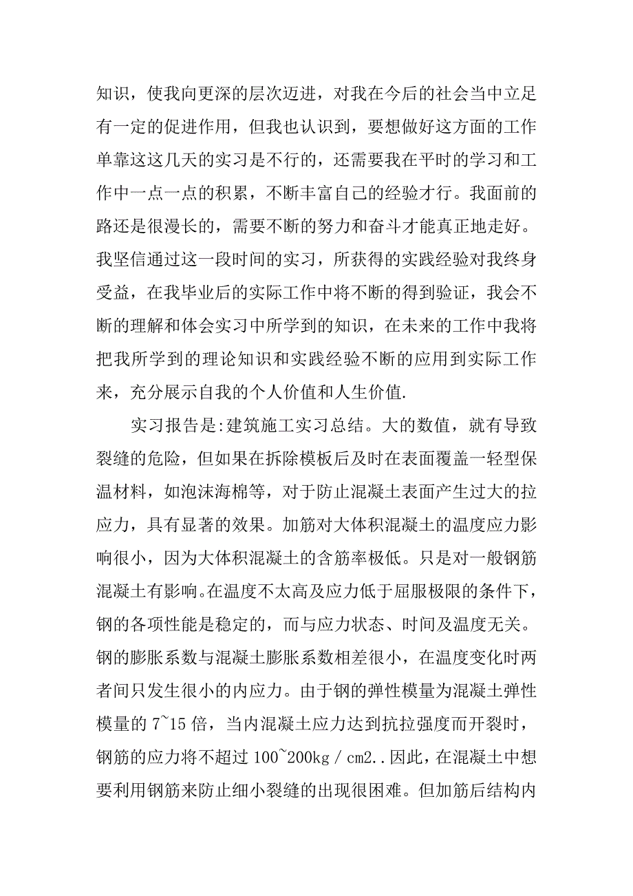 13年建筑工地实习报告总结_第2页