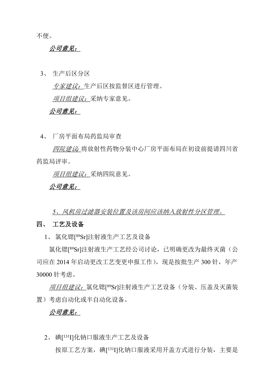 项目建议书专家评审意见需讨论决策事项-2014.2.25_第3页