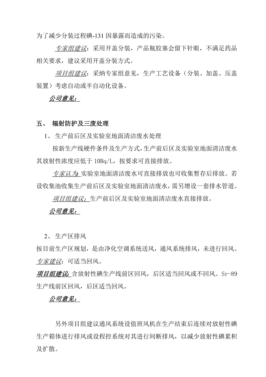 项目建议书专家评审意见需讨论决策事项-2014.2.25_第4页