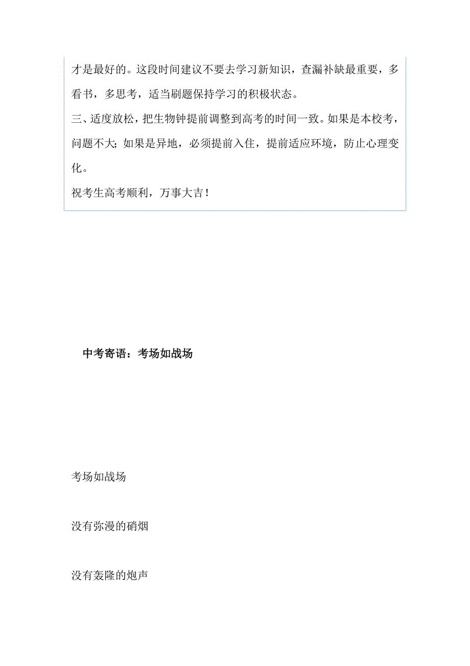 2019年高考寄语和 名师工作室校长致辞（三篇）_第2页