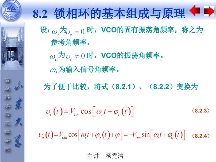 高频电子线路第2版 杨霓清8.2_第5页