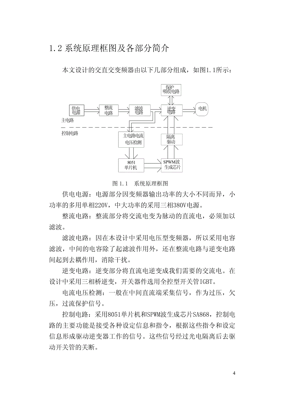 交流异步电动机变频调速系统设计报告_第4页