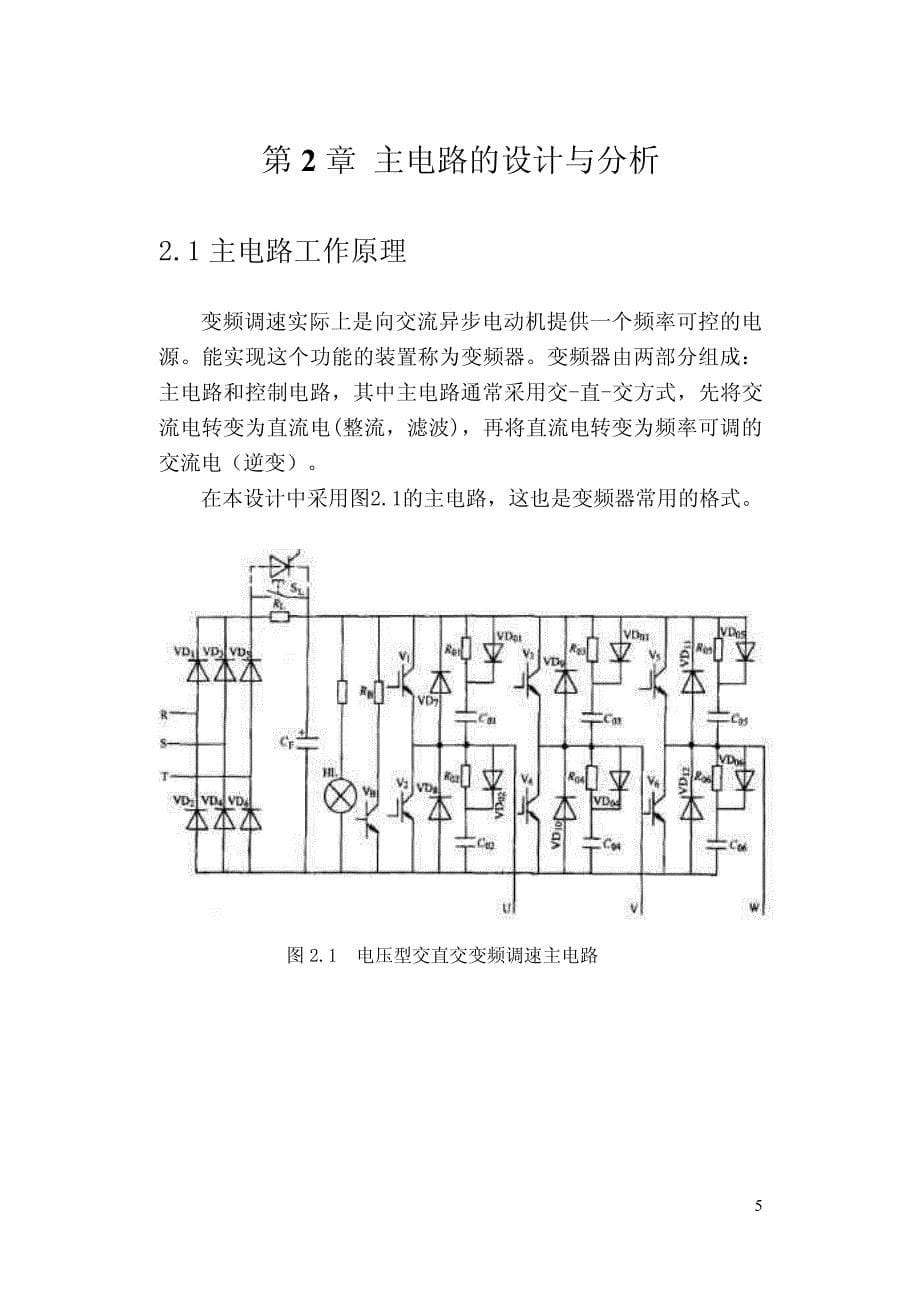 交流异步电动机变频调速系统设计报告_第5页