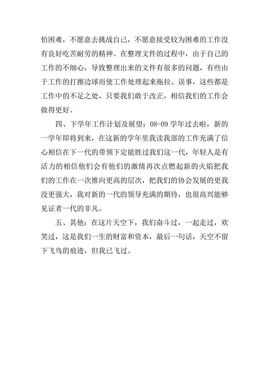 20xx乒协办公室工作总结报告_第2页