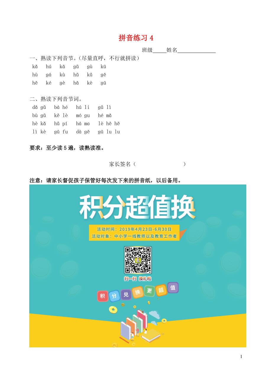 一年级语文上册 汉语拼音练习卷4（gkh）（无答案） 新人教版_第1页