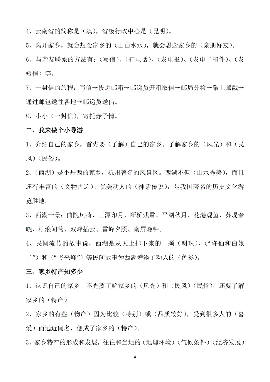 三年级下册品德与社会知识点_第4页