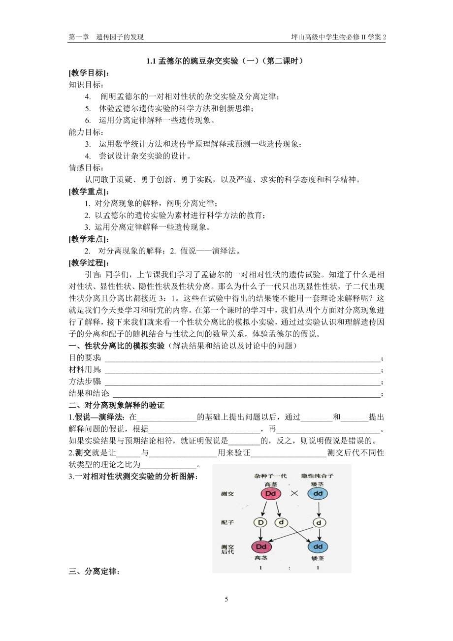 高中生物必修2全套学案_第5页