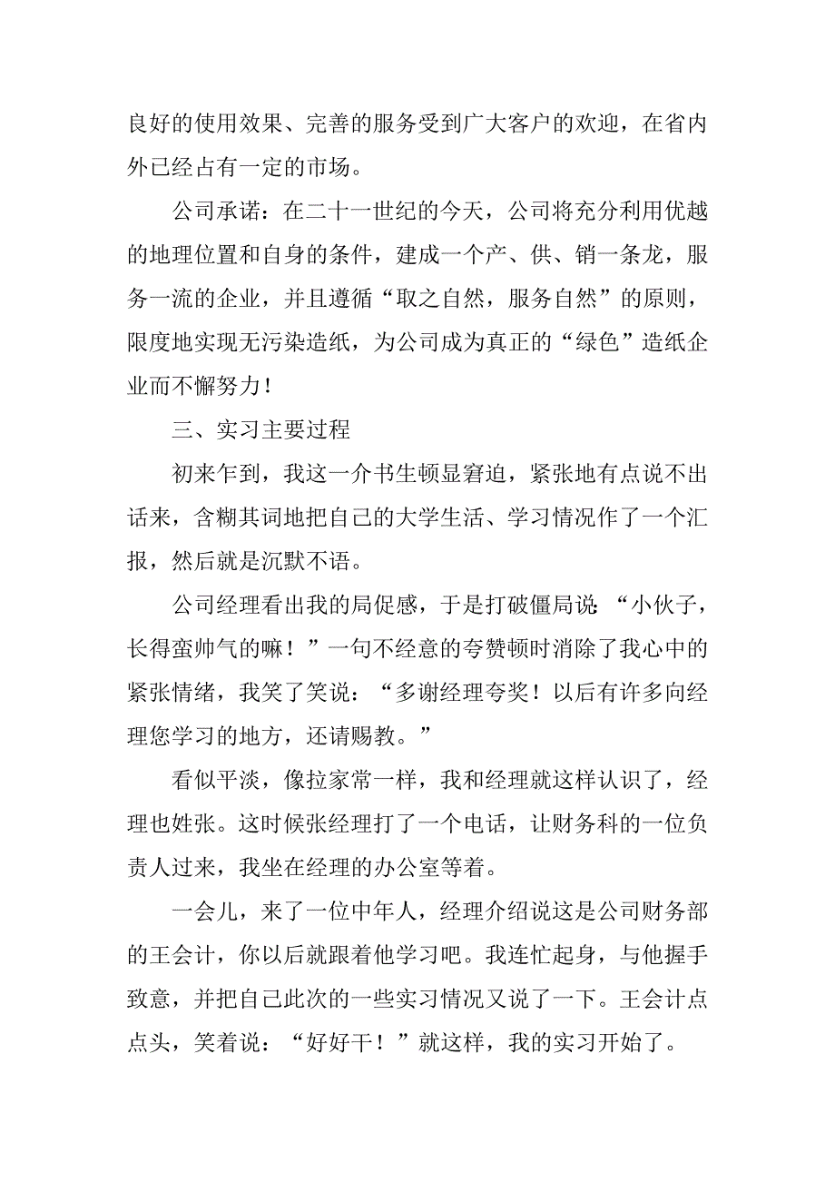 13年度会计毕业实习报告总结_第4页