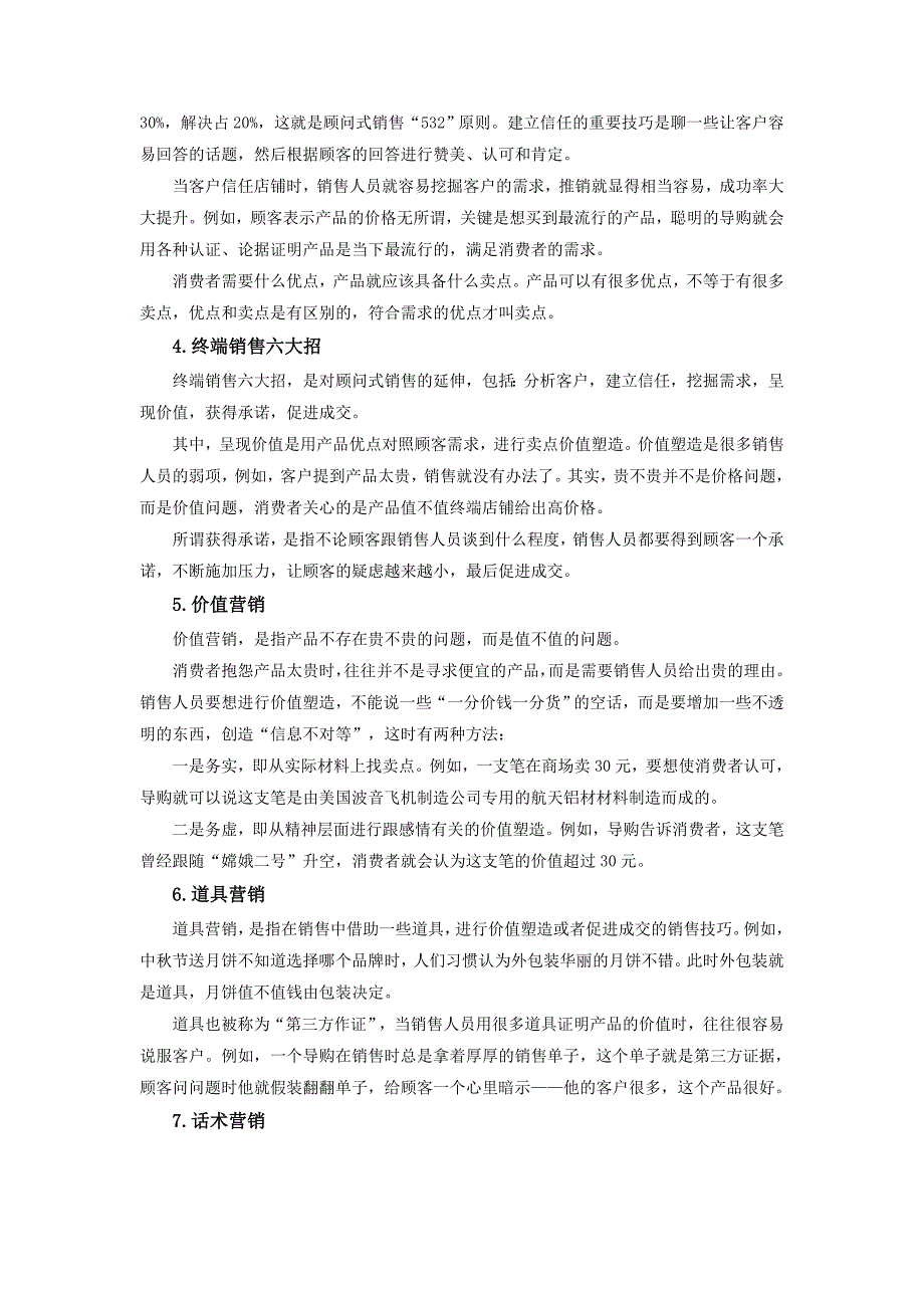 提升终端销售的十大技巧_第4页