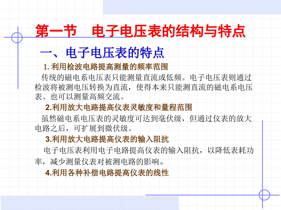 电气测量 第5版 教学课件 ppt 作者 陈立周 7章_第3页