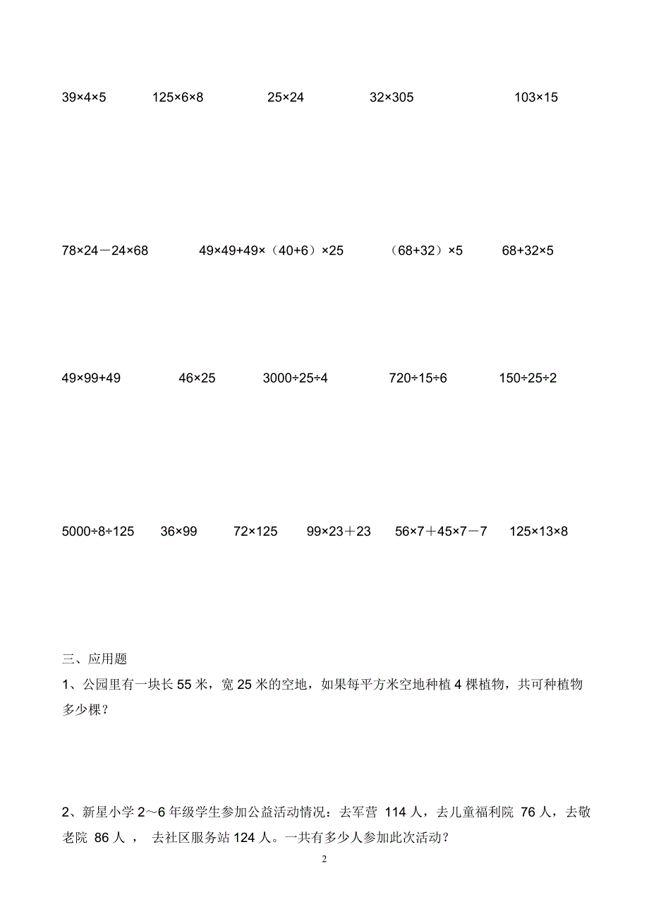 四年级下册数学简便算法练习题_第2页