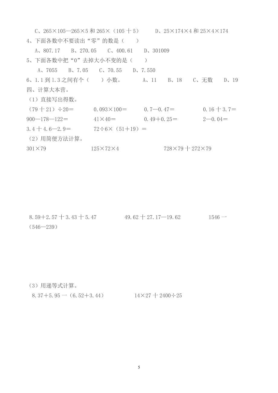 四年级下册数学简便算法练习题_第5页