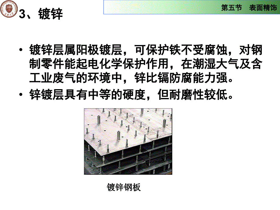 精密机械设计基础第2版 裘祖荣2-4_第4页