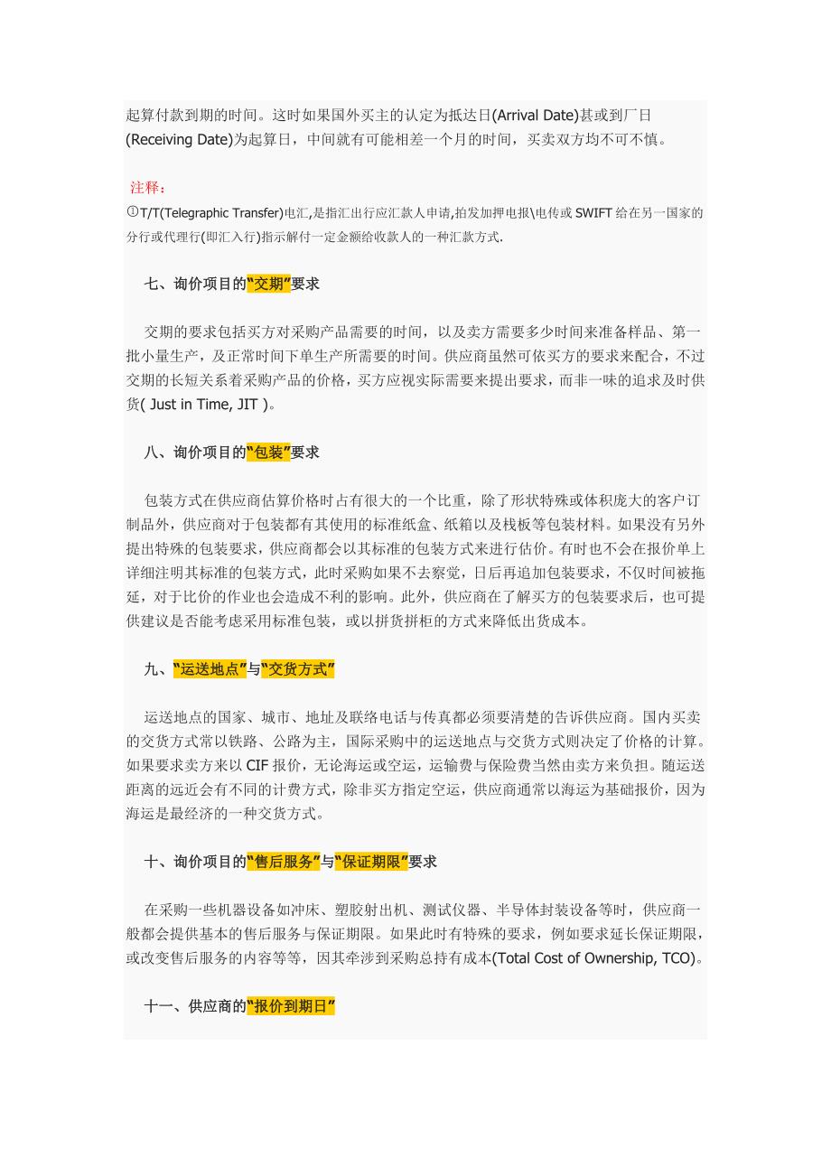 采购员怎样正确询价_第4页